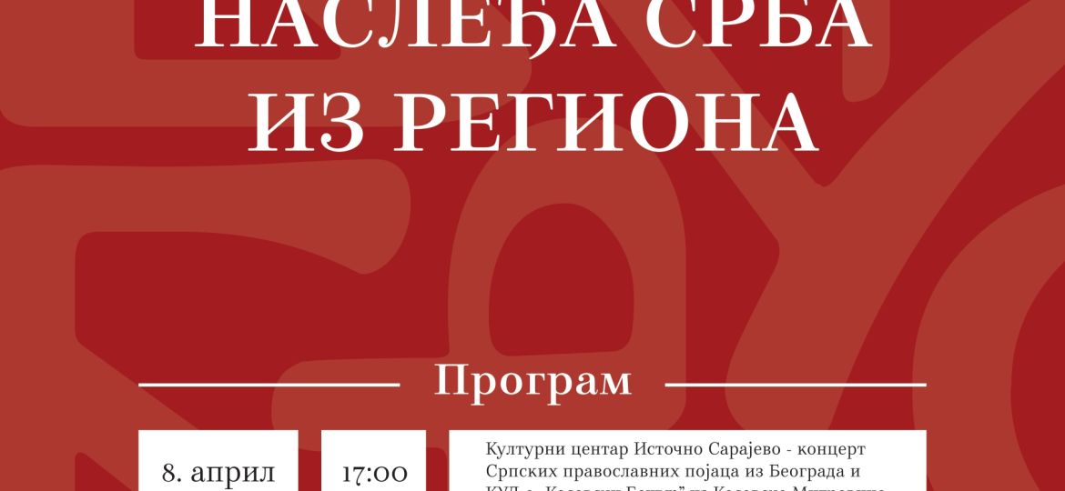 Plakat_Sabor kulturnog nasledja_print (1)_page-0001